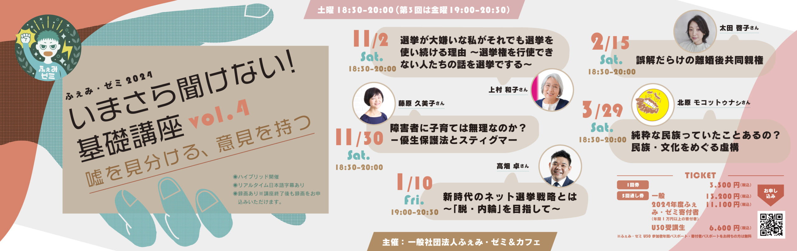 いまさら聞けない！基礎講座vol.4〜知ってるつもりの合理的配慮